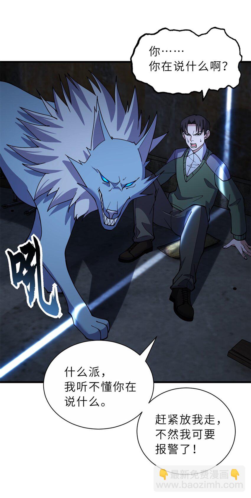 超神寵獸店 - 73 幕後黑手(1/2) - 6