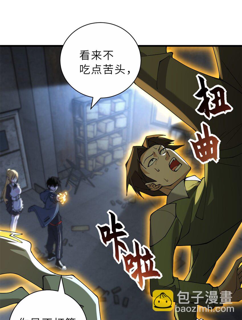 超神寵獸店 - 73 幕後黑手(1/2) - 7