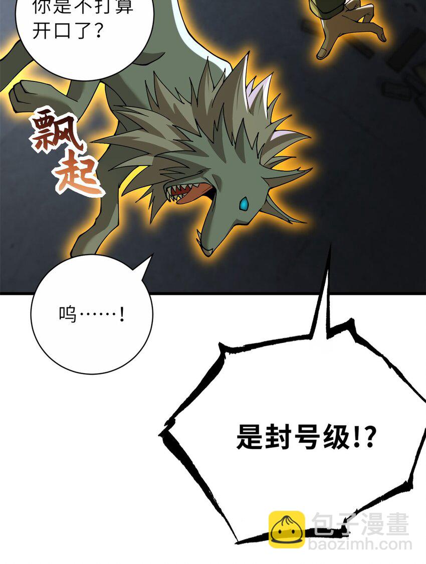 超神寵獸店 - 73 幕後黑手(1/2) - 8