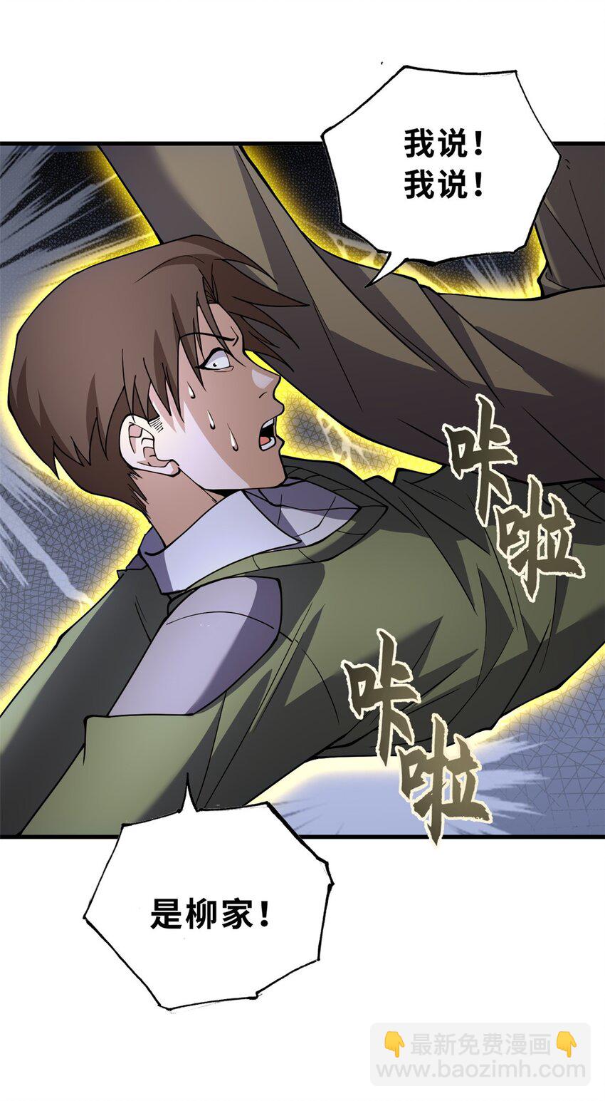 超神寵獸店 - 73 幕後黑手(1/2) - 2