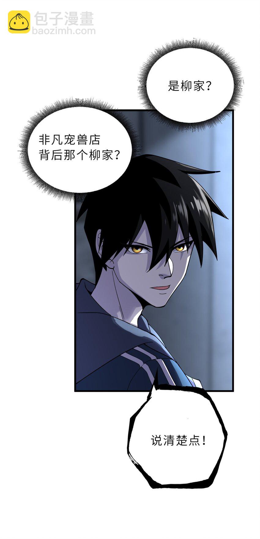 超神寵獸店 - 73 幕後黑手(1/2) - 3