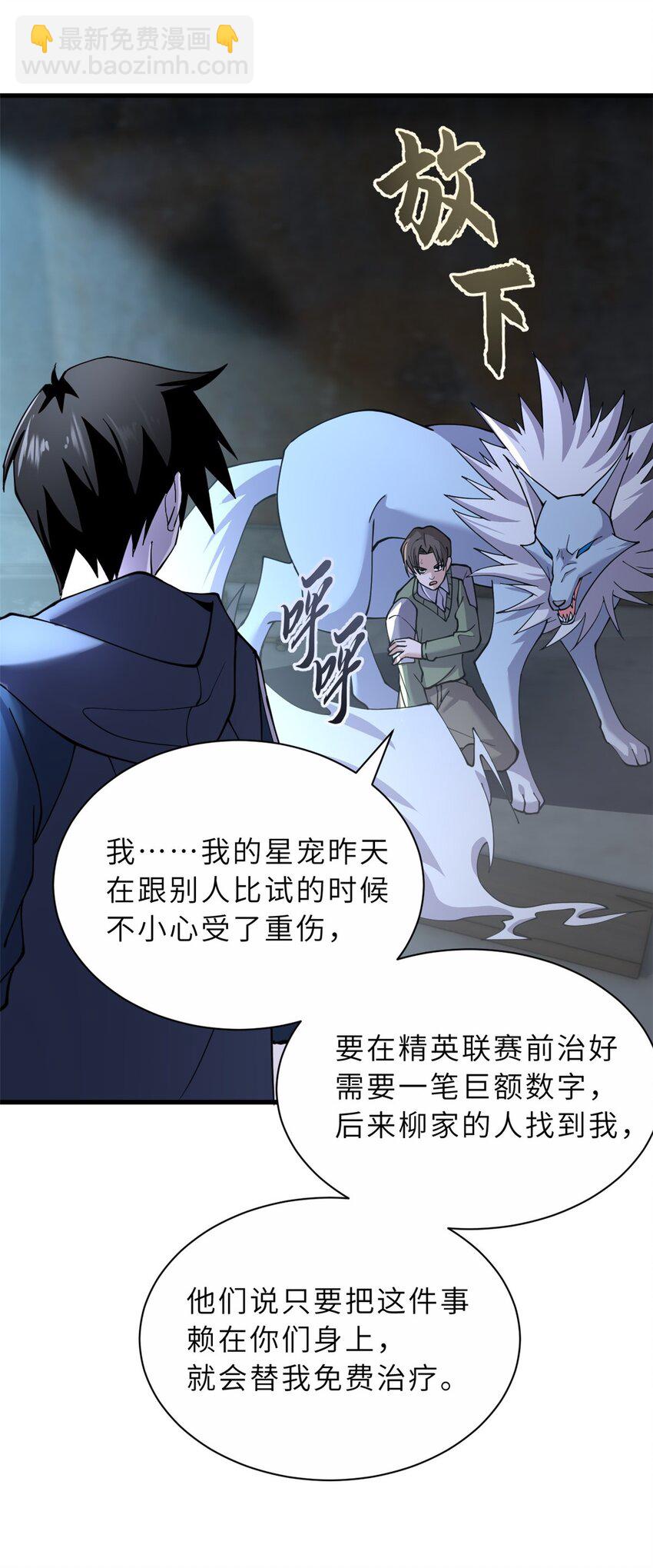 超神寵獸店 - 73 幕後黑手(1/2) - 4