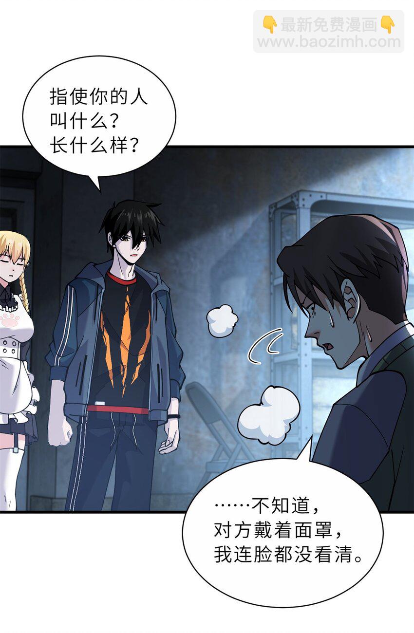 超神寵獸店 - 73 幕後黑手(1/2) - 5