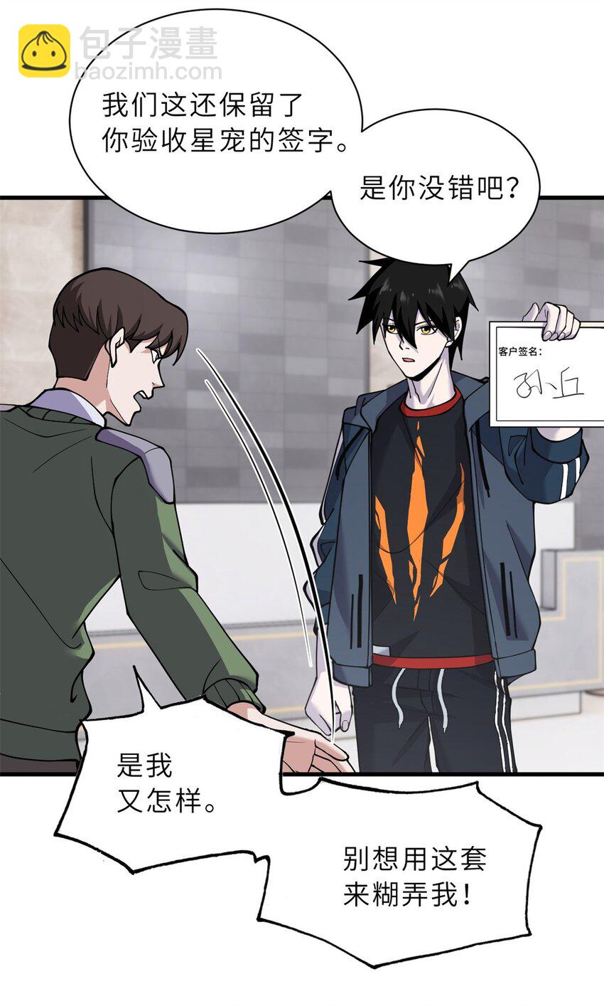 超神寵獸店 - 73 幕後黑手(1/2) - 3