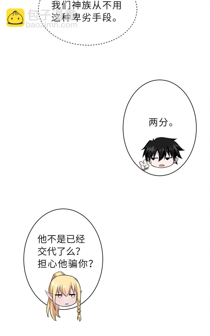 超神寵獸店 - 73 幕後黑手(1/2) - 7