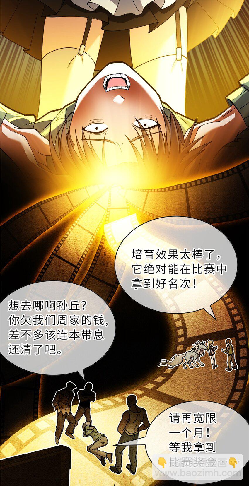 超神寵獸店 - 73 幕後黑手(1/2) - 5