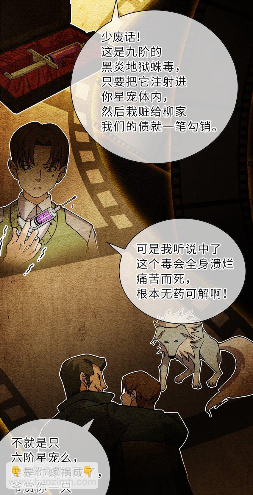 超神寵獸店 - 73 幕後黑手(1/2) - 6