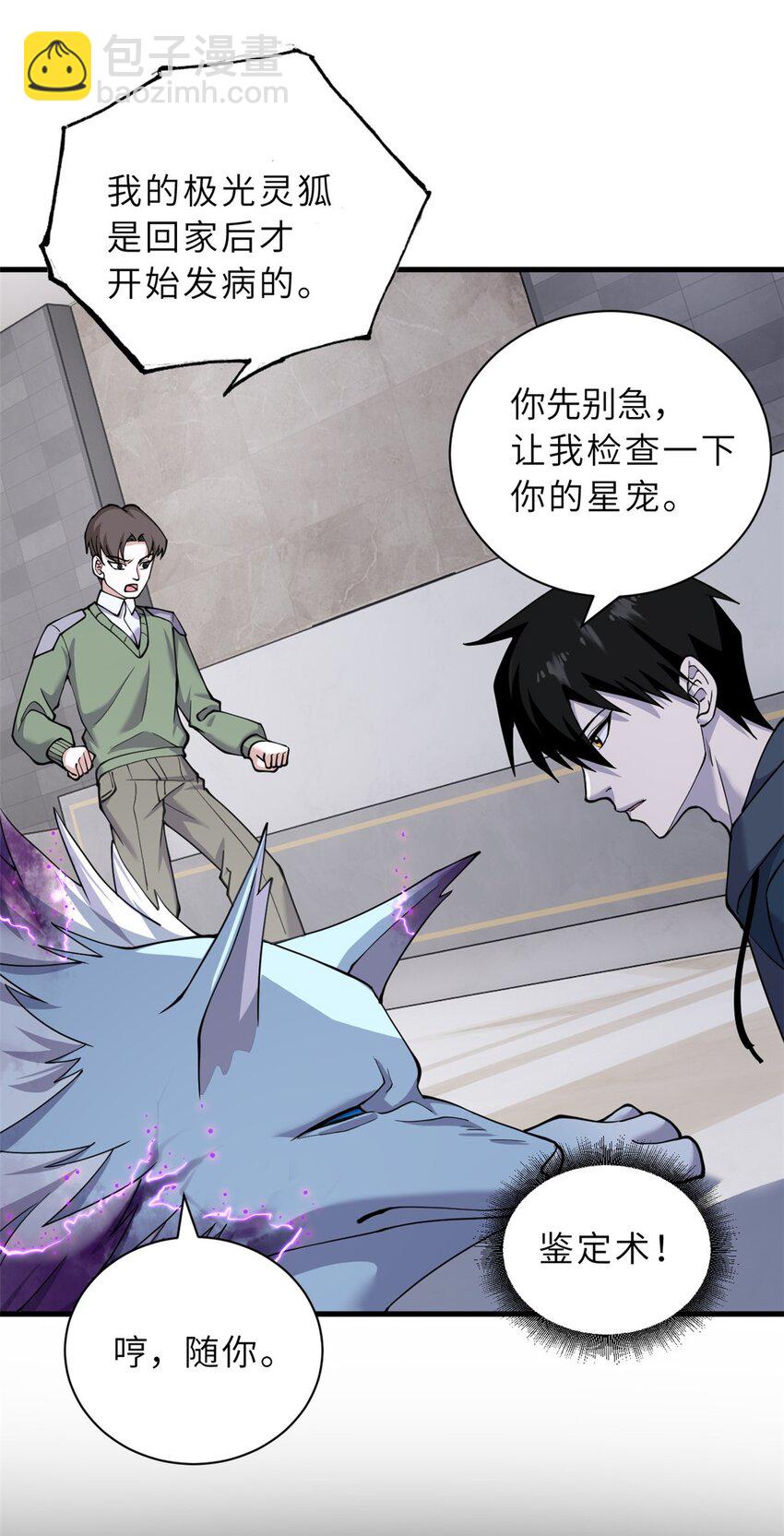 超神寵獸店 - 73 幕後黑手(1/2) - 4