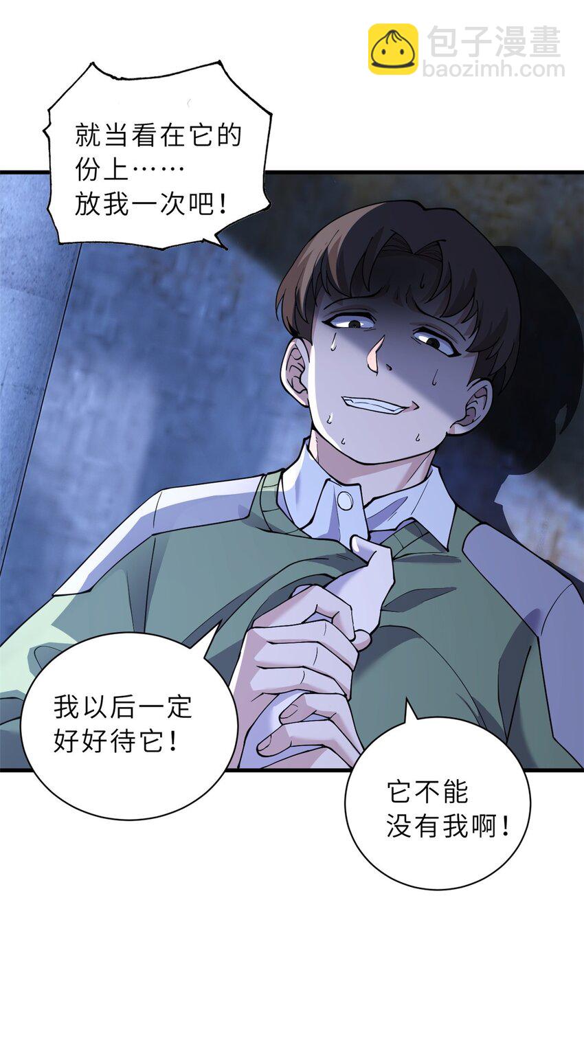 超神寵獸店 - 73 幕後黑手(1/2) - 4