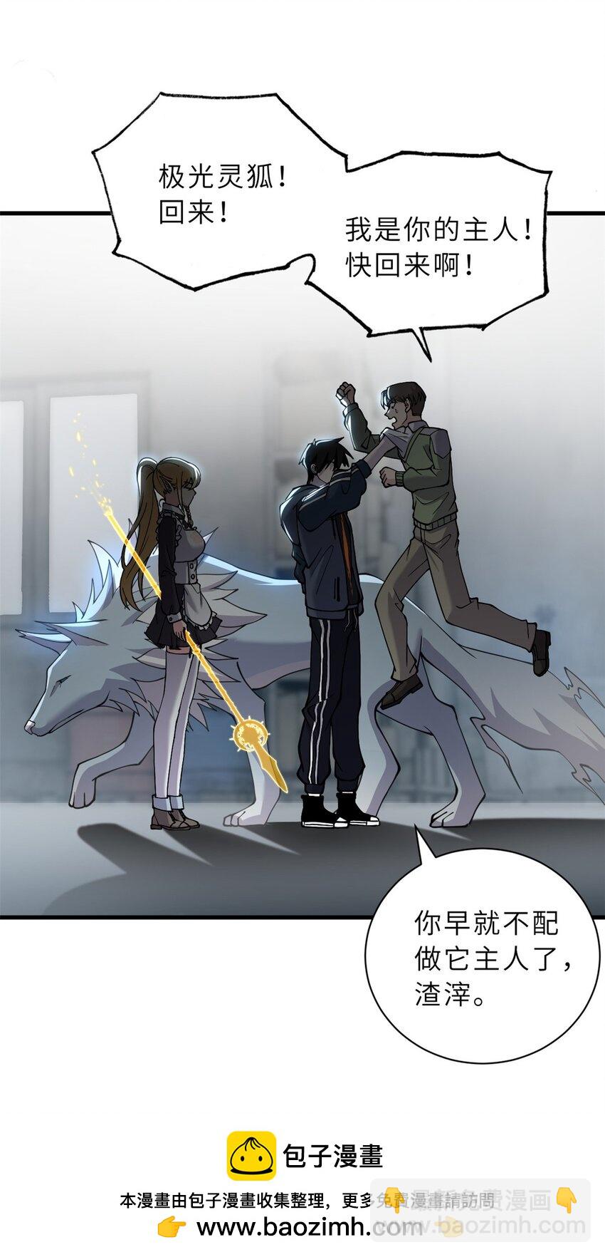 超神寵獸店 - 73 幕後黑手(1/2) - 2