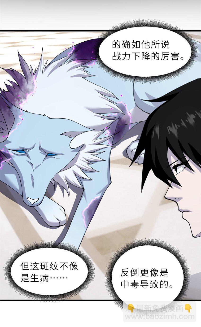 超神寵獸店 - 73 幕後黑手(1/2) - 6