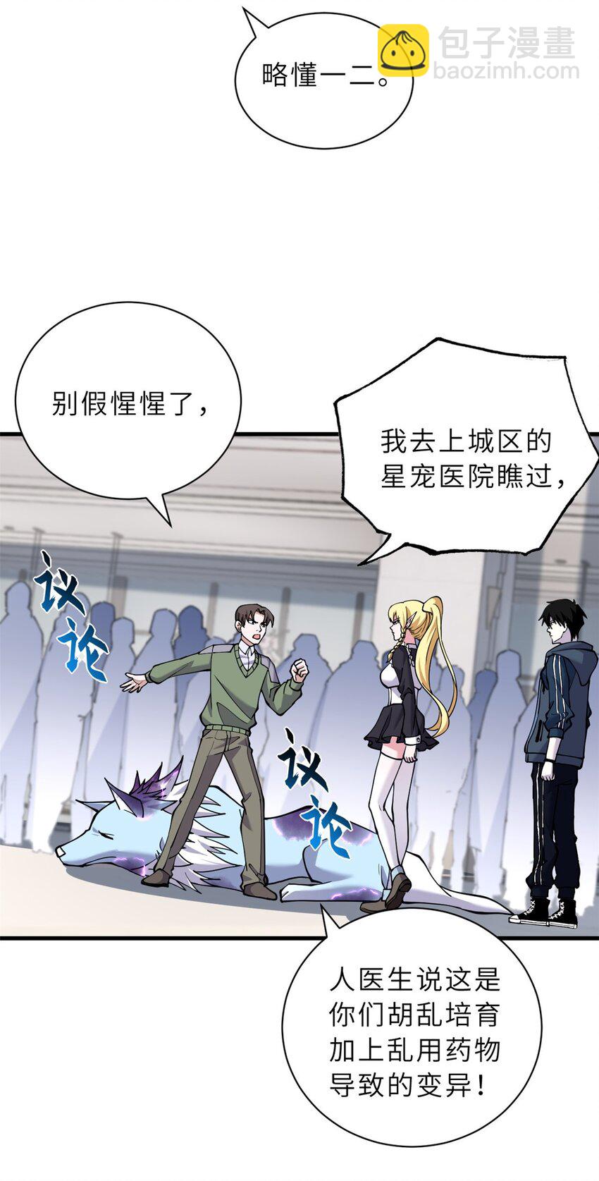 超神寵獸店 - 73 幕後黑手(1/2) - 8