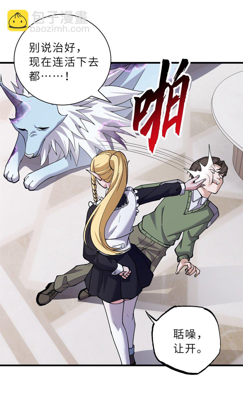 超神寵獸店 - 73 幕後黑手(1/2) - 1