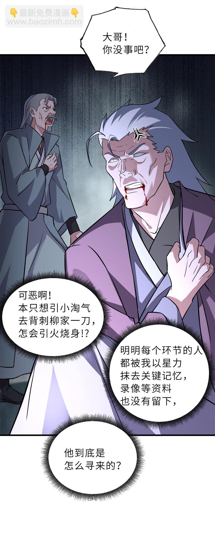 超神寵獸店 - 75 立威(1/2) - 2