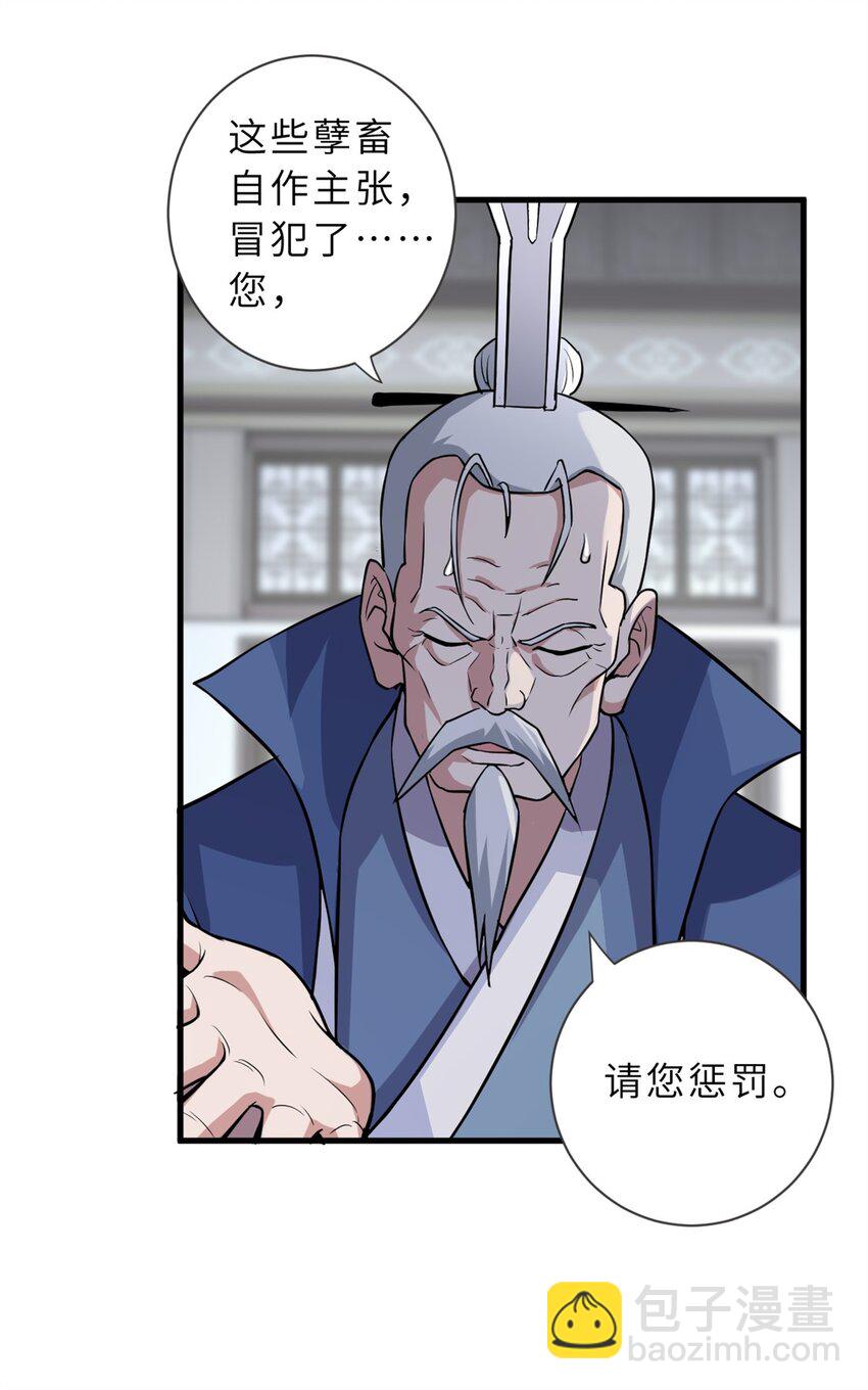 超神寵獸店 - 75 立威(1/2) - 7