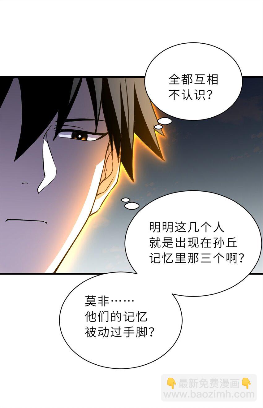 超神寵獸店 - 75 立威(1/2) - 2