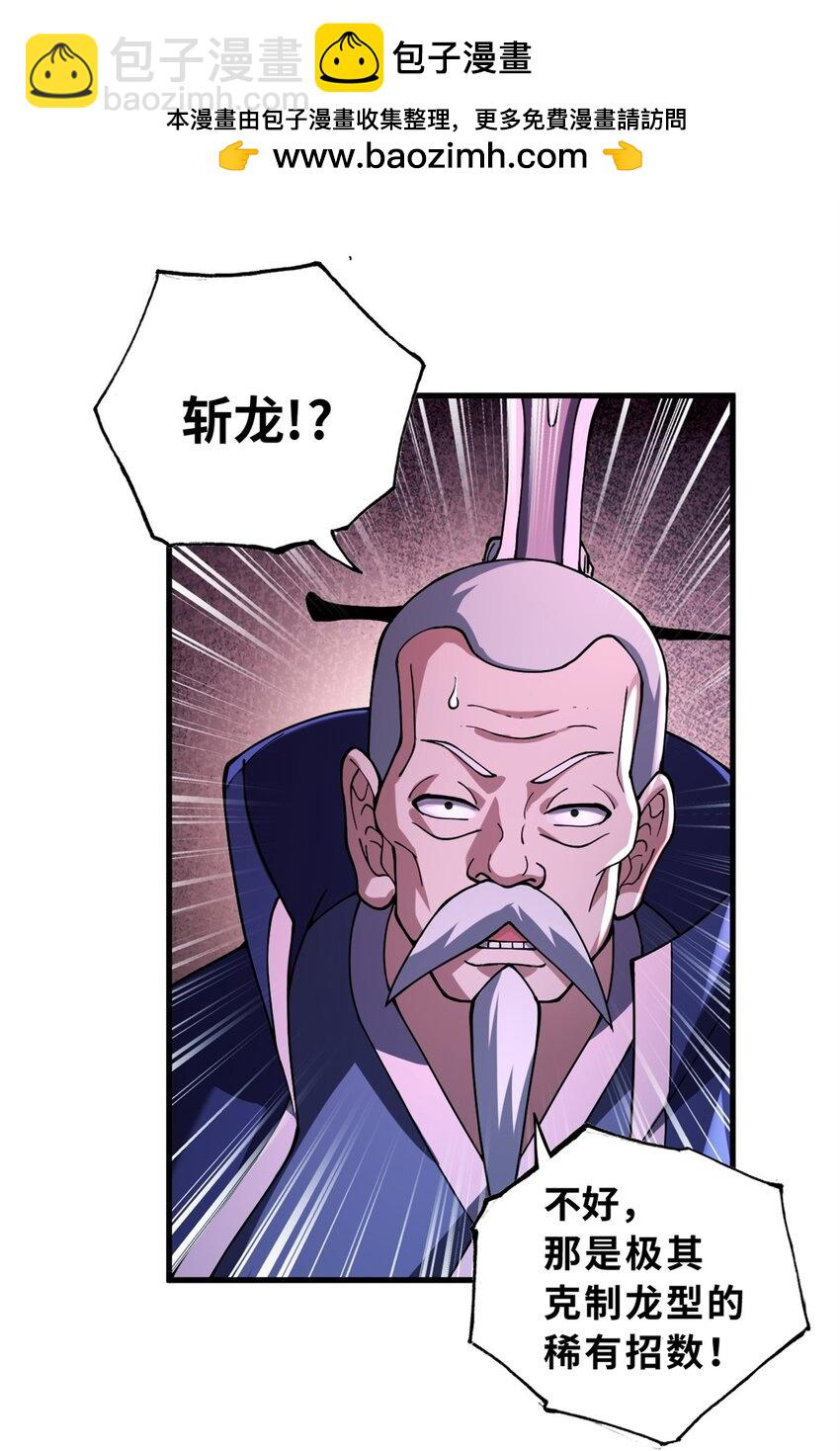 超神寵獸店 - 75 立威(1/2) - 2