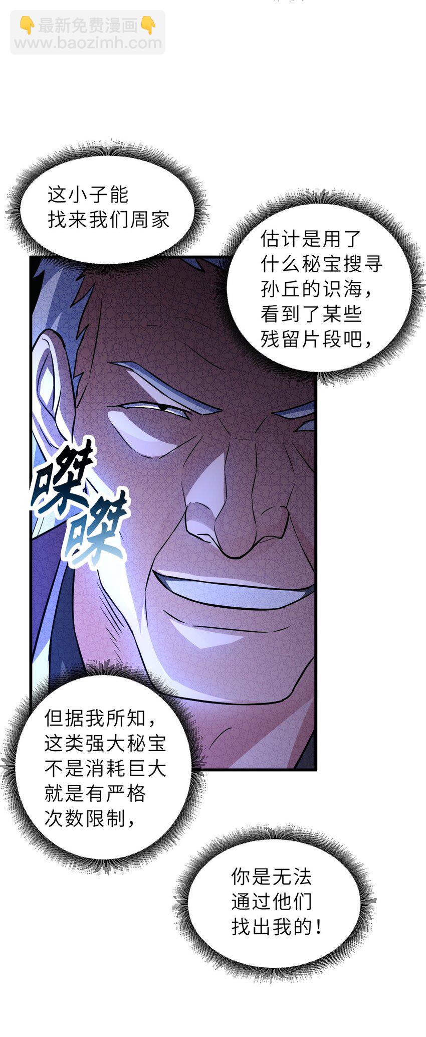 超神寵獸店 - 75 立威(1/2) - 4