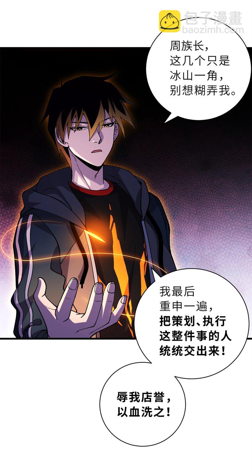 超神寵獸店 - 75 立威(1/2) - 6