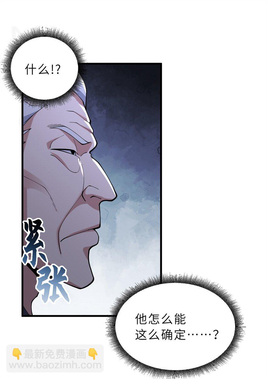 超神寵獸店 - 75 立威(1/2) - 7