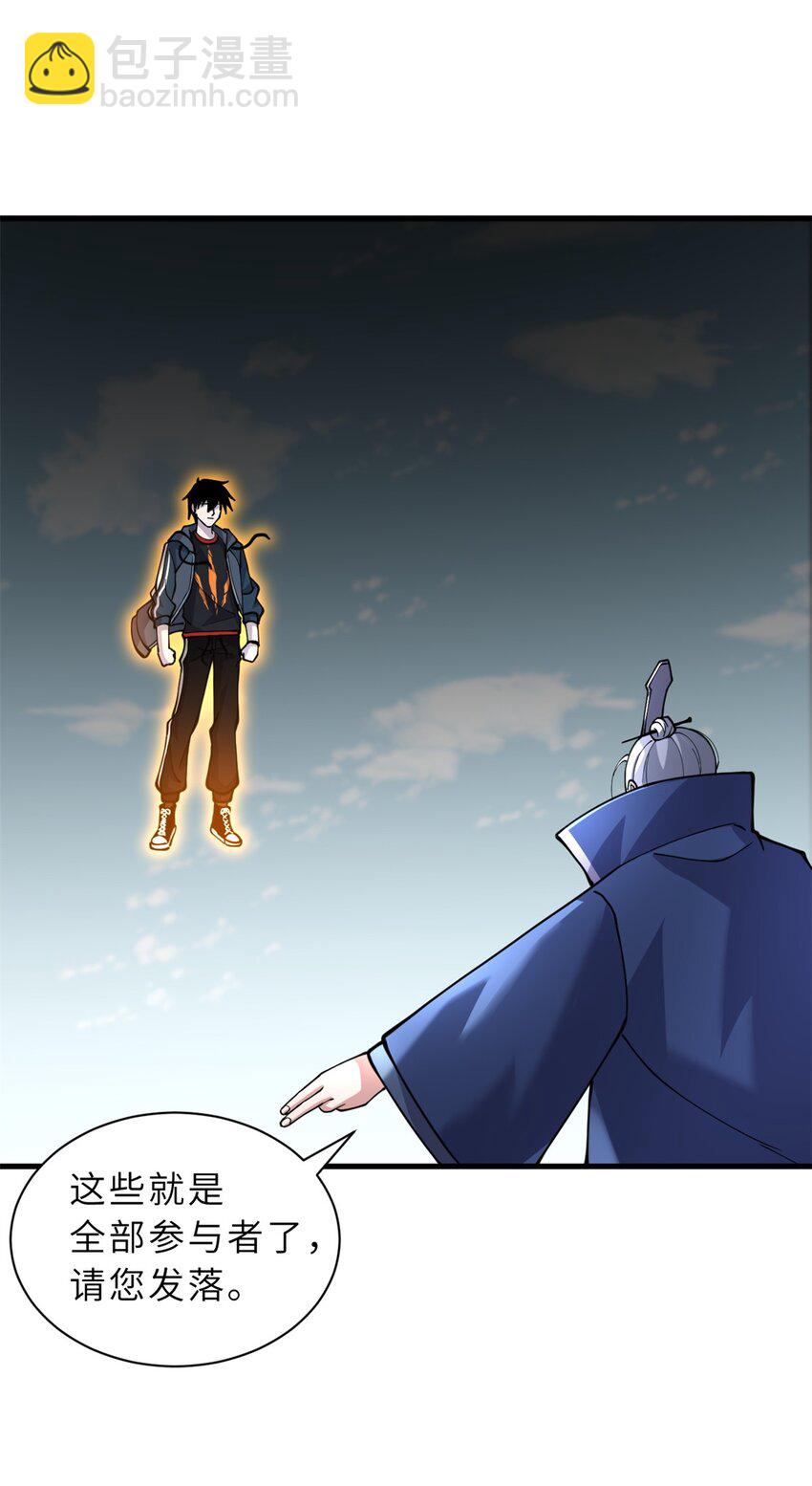 超神寵獸店 - 75 立威(1/2) - 2