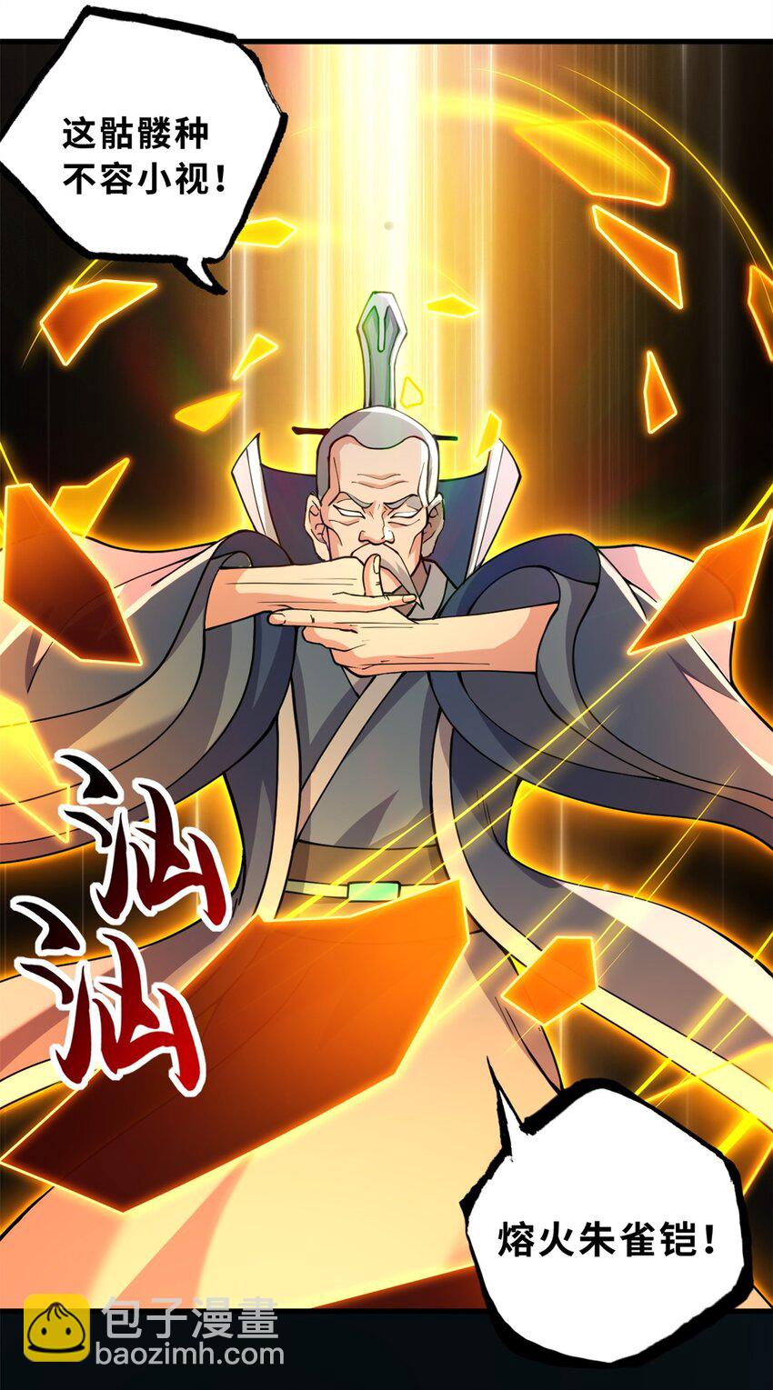 超神寵獸店 - 75 立威(1/2) - 3