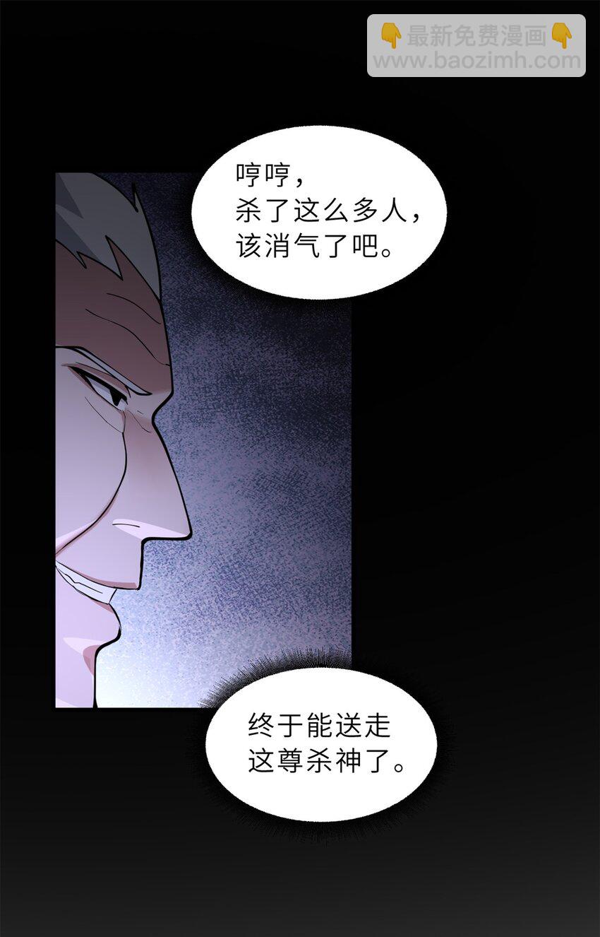 超神寵獸店 - 75 立威(1/2) - 6