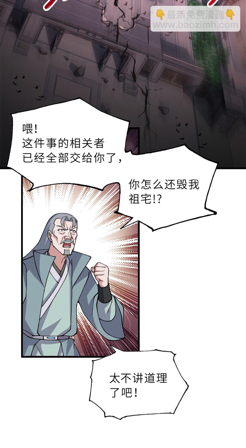 超神寵獸店 - 75 立威(1/2) - 4