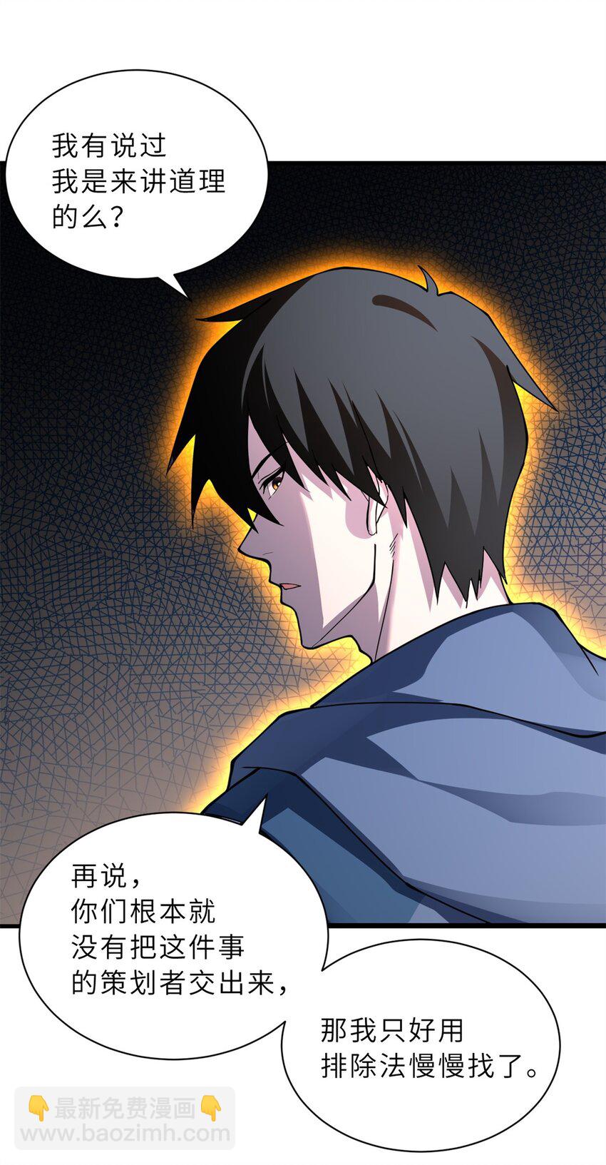 超神寵獸店 - 75 立威(1/2) - 5