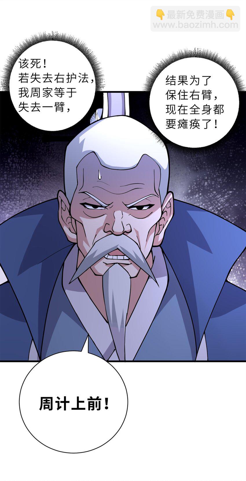 超神寵獸店 - 75 立威(1/2) - 7