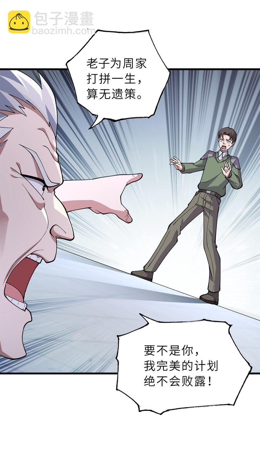 超神寵獸店 - 75 立威(1/2) - 3