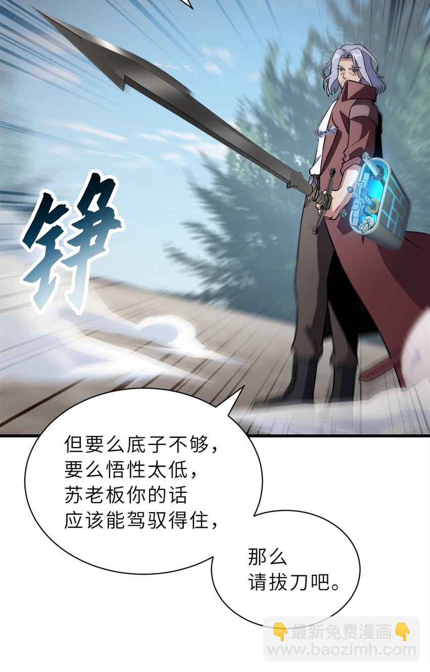 超神寵獸店 - 77 修行開始！(1/2) - 3