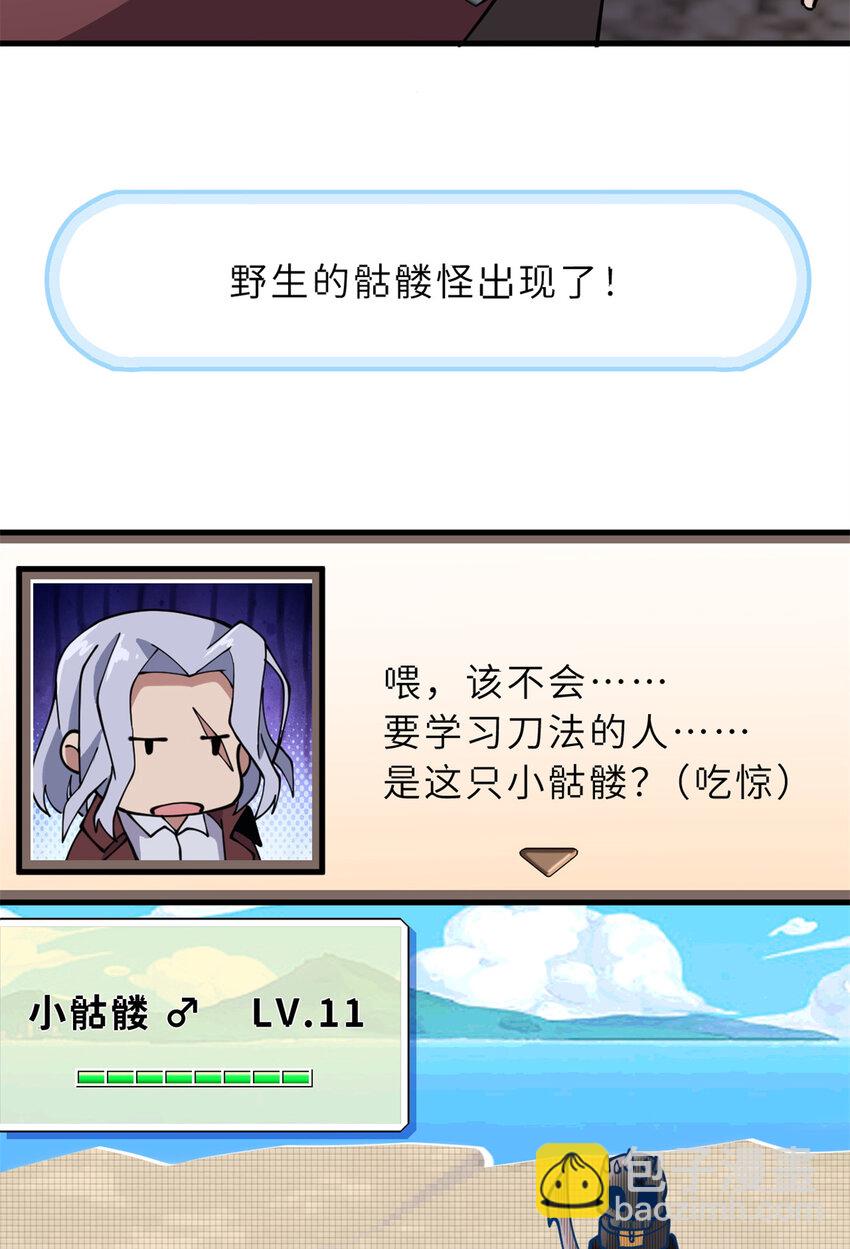 超神寵獸店 - 77 修行開始！(1/2) - 7