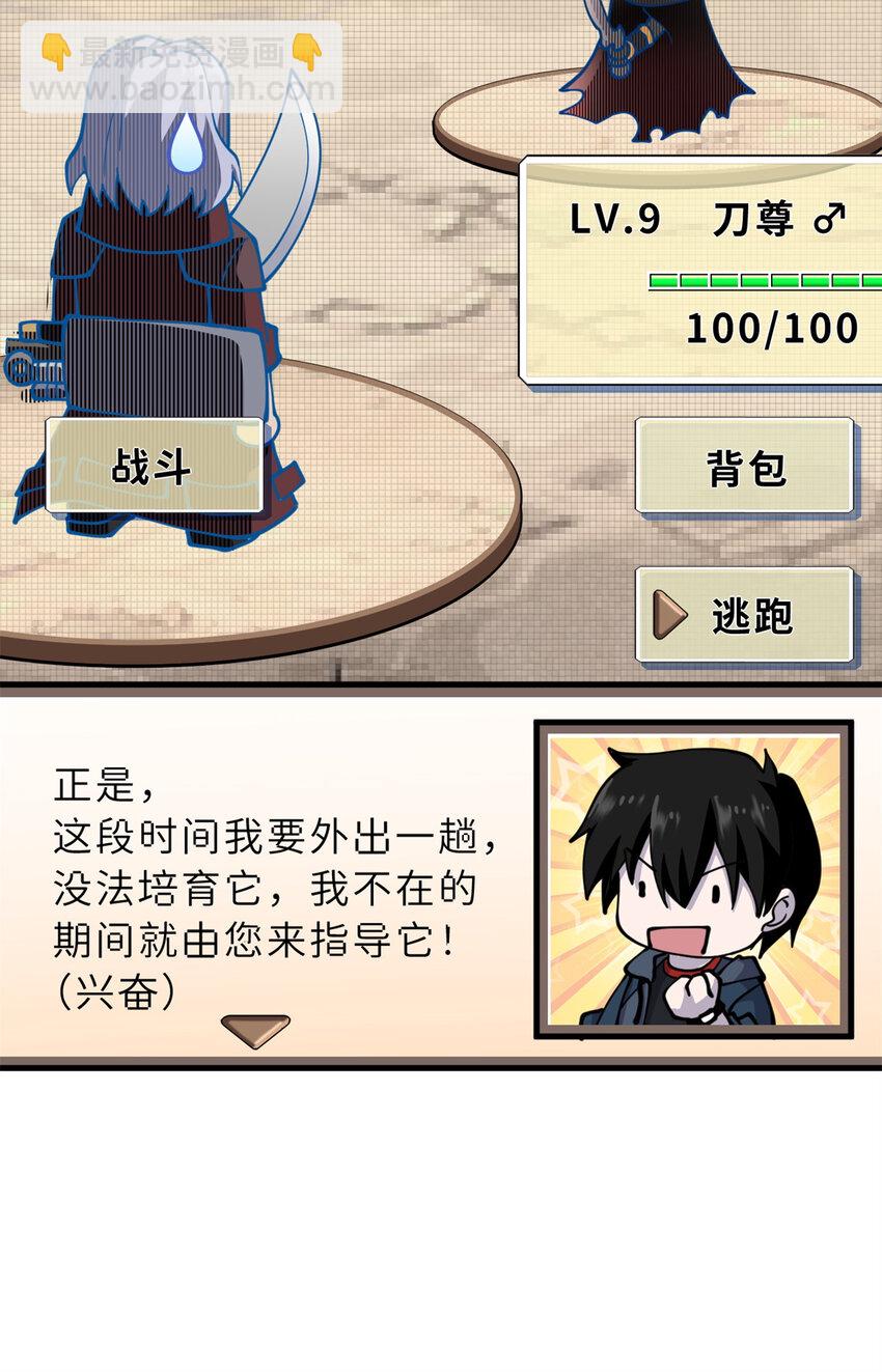 超神寵獸店 - 77 修行開始！(1/2) - 8