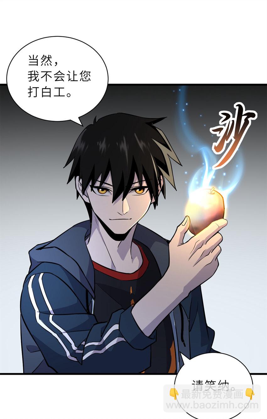 超神寵獸店 - 77 修行開始！(1/2) - 1