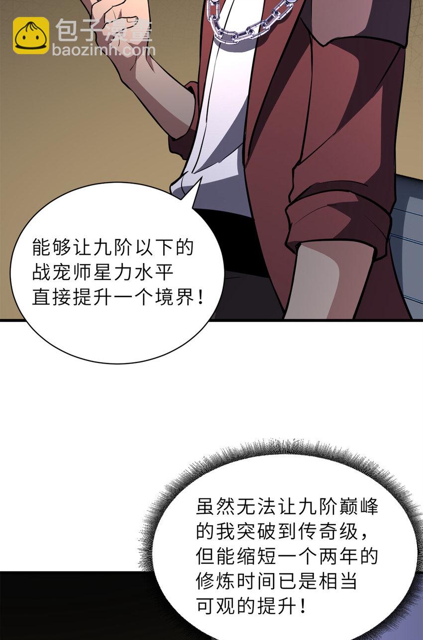 超神寵獸店 - 77 修行開始！(1/2) - 3