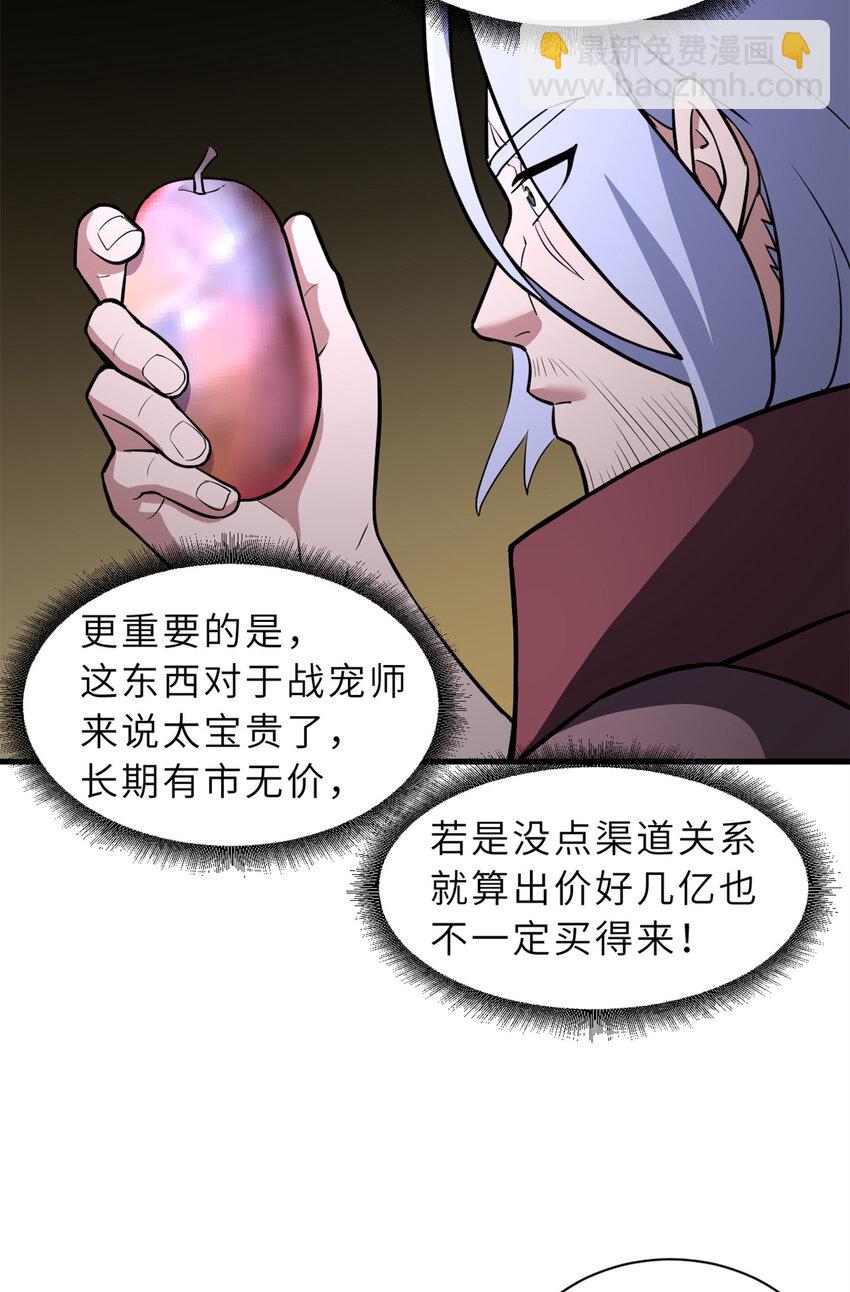 超神寵獸店 - 77 修行開始！(1/2) - 4