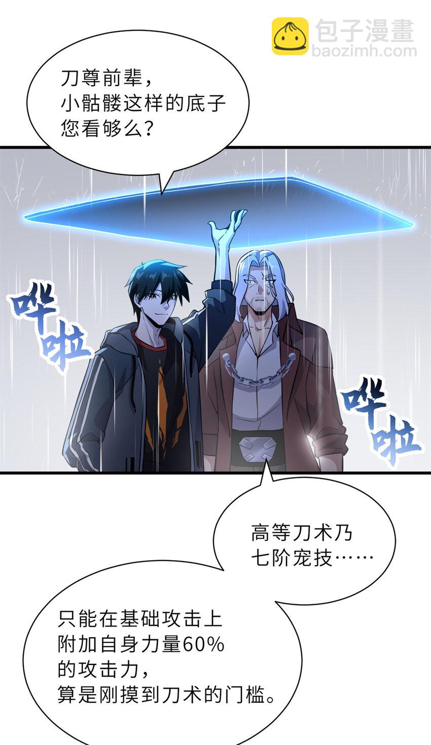 超神寵獸店 - 77 修行開始！(1/2) - 4