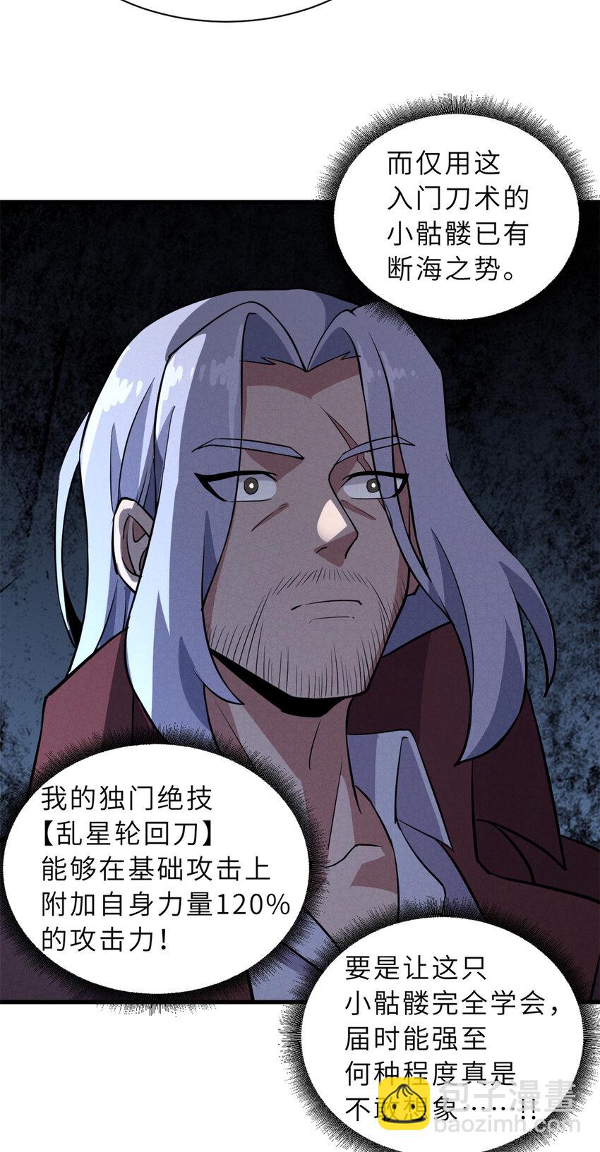 超神寵獸店 - 77 修行開始！(1/2) - 5