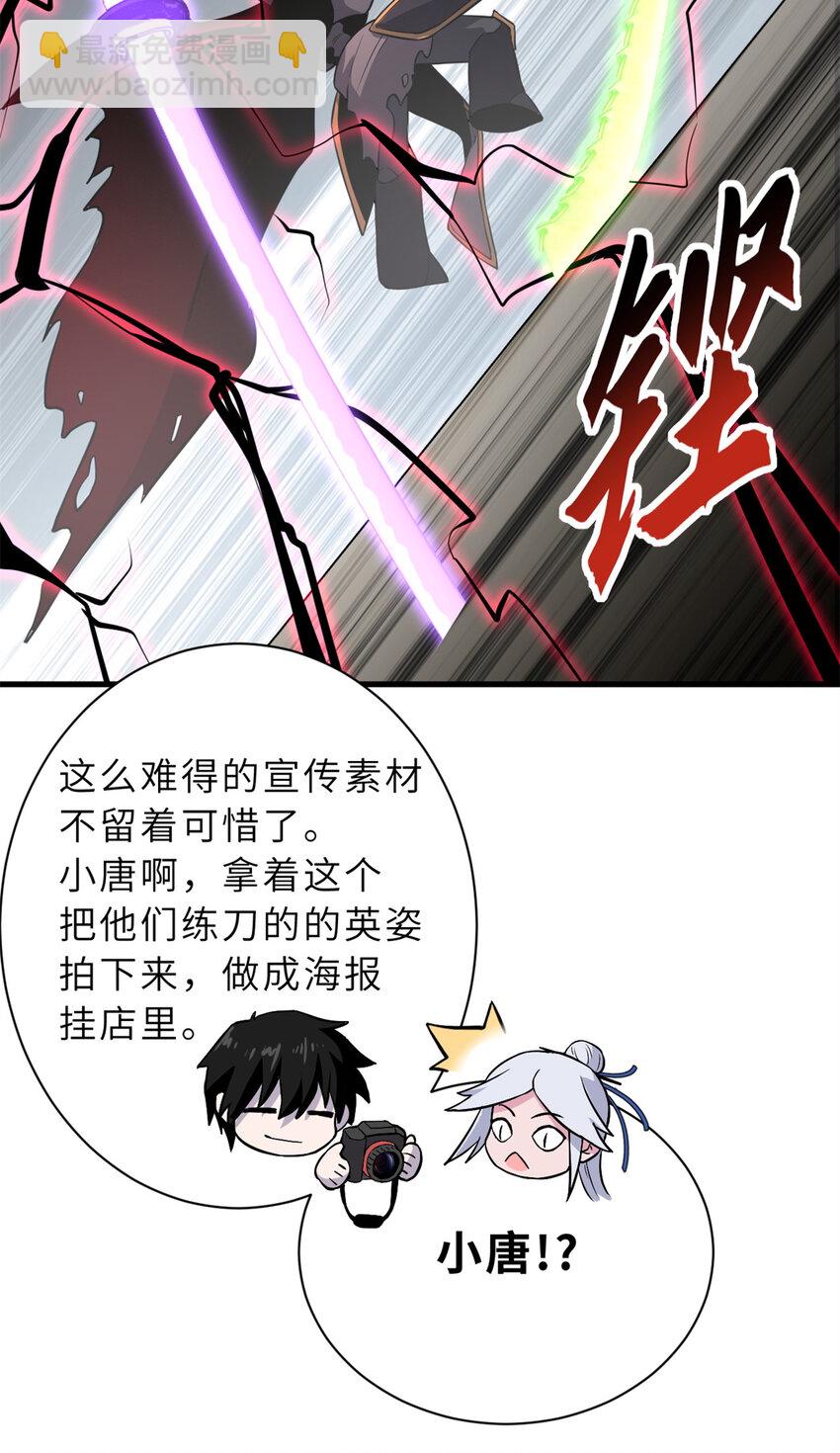 超神寵獸店 - 77 修行開始！(1/2) - 1