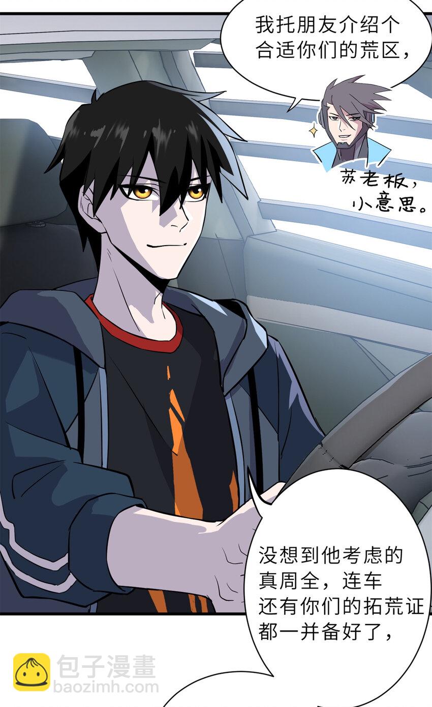 超神寵獸店 - 77 修行開始！(1/2) - 6