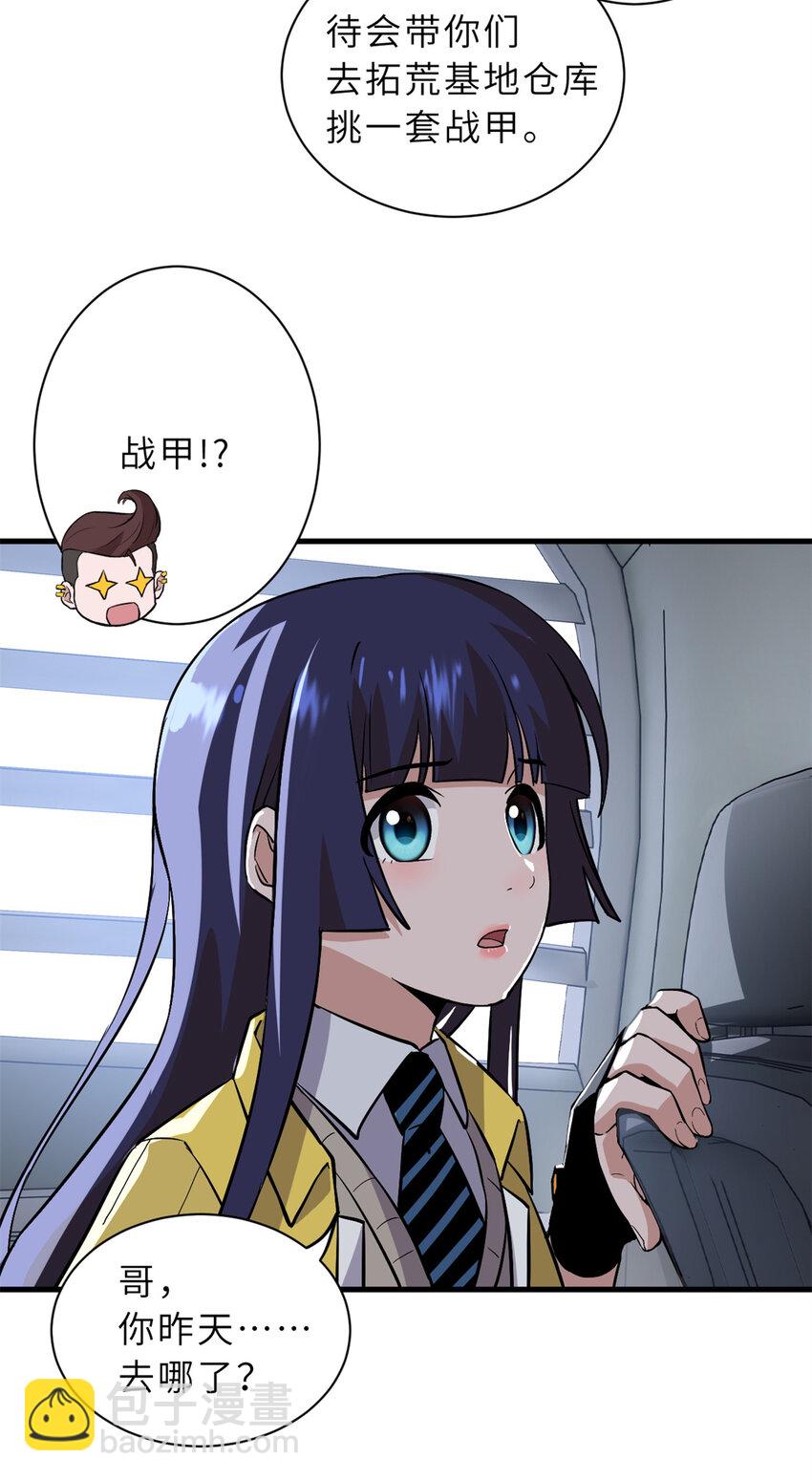 超神寵獸店 - 77 修行開始！(1/2) - 7