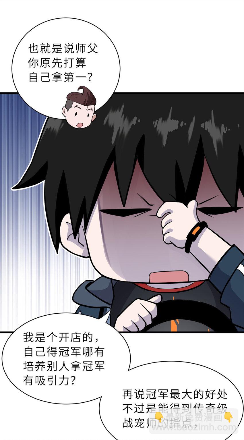 超神寵獸店 - 77 修行開始！(1/2) - 6