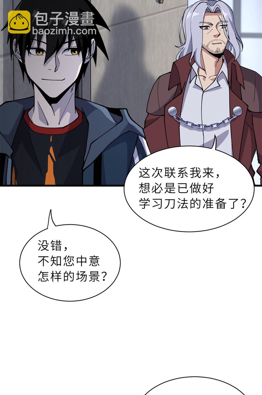 超神寵獸店 - 77 修行開始！(1/2) - 5