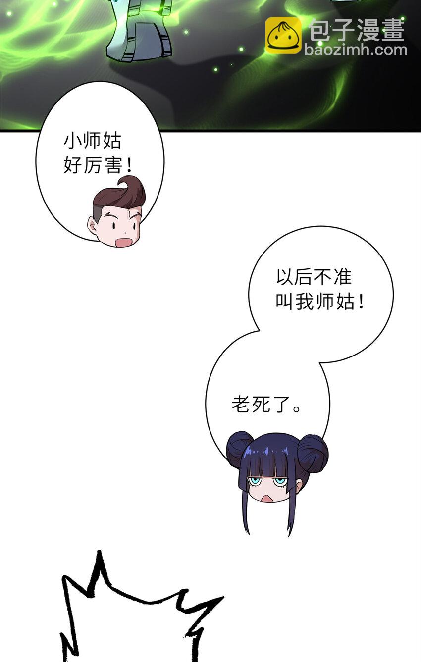 超神寵獸店 - 77 修行開始！(2/2) - 5