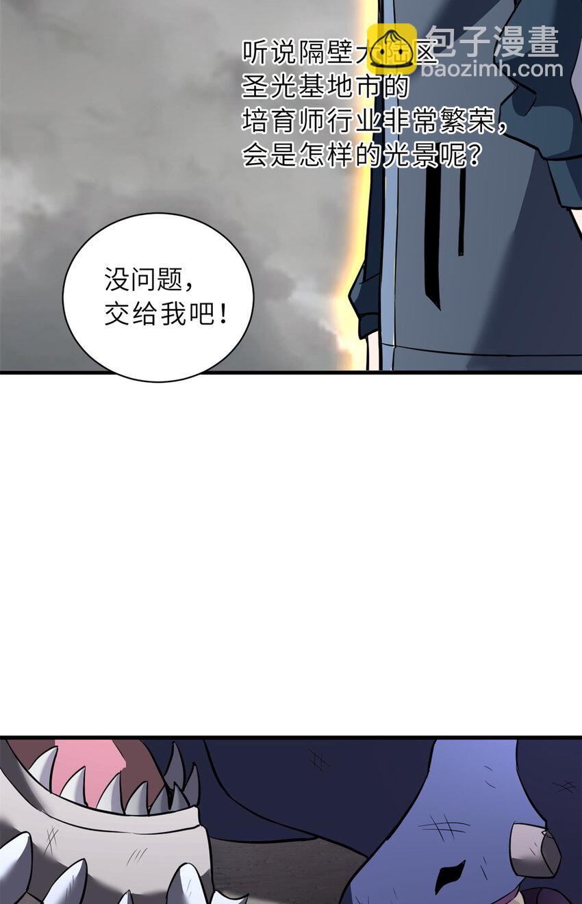 超神寵獸店 - 77 修行開始！(2/2) - 3