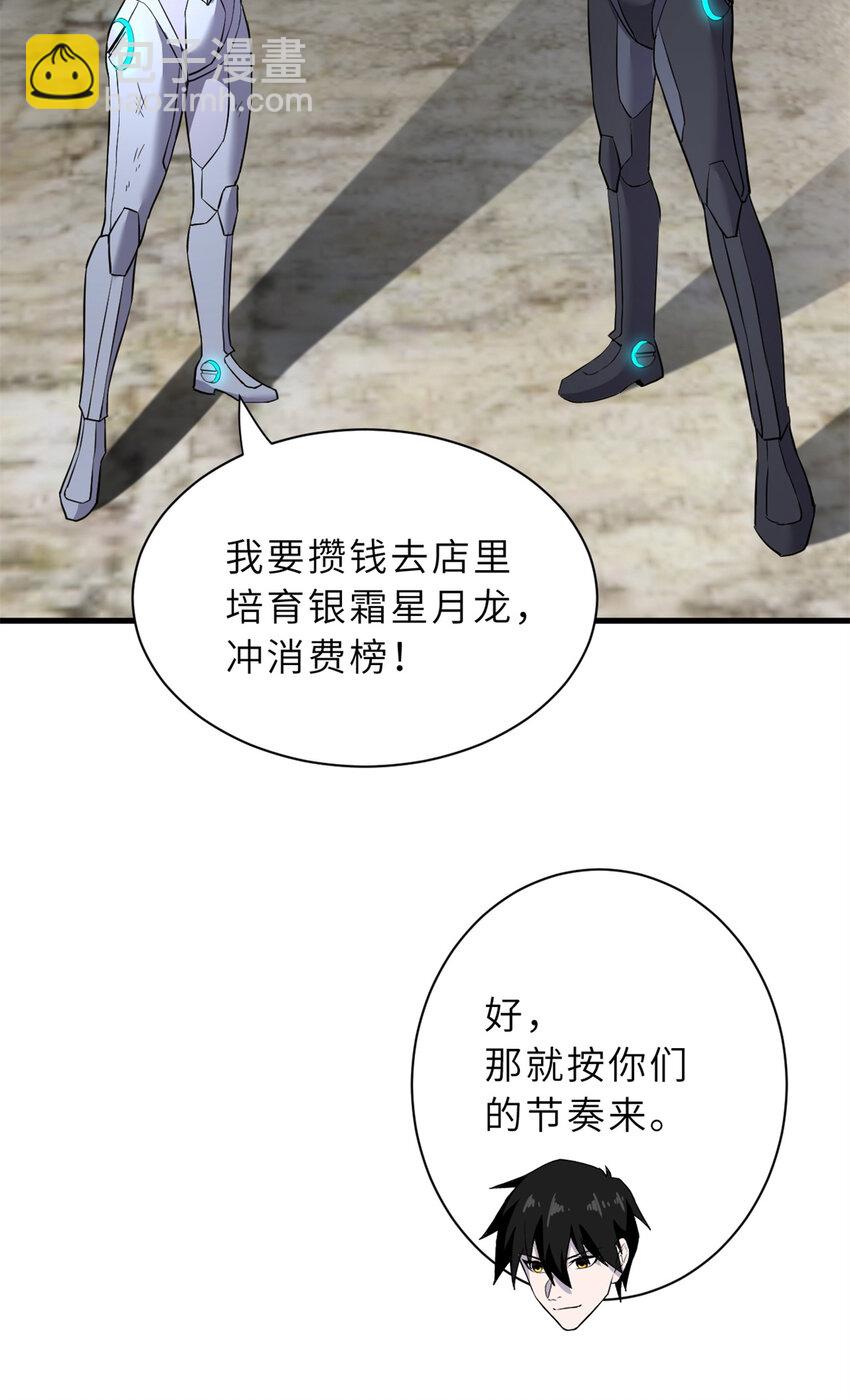 超神寵獸店 - 77 修行開始！(2/2) - 7