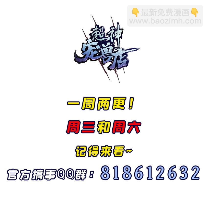 超神寵獸店 - 77 修行開始！(2/2) - 1