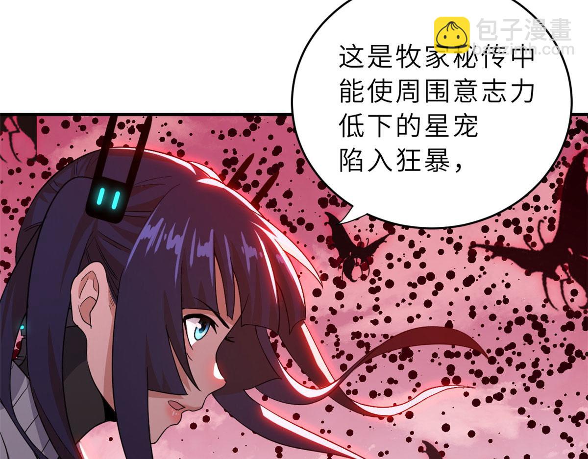 超神寵獸店 - 80 首戰告捷(3/4) - 5