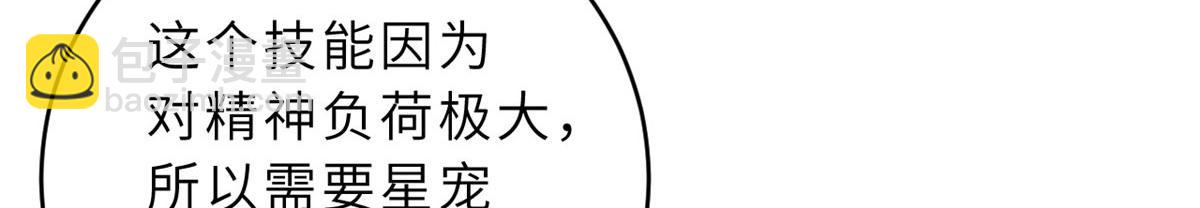 超神寵獸店 - 80 首戰告捷(3/4) - 7